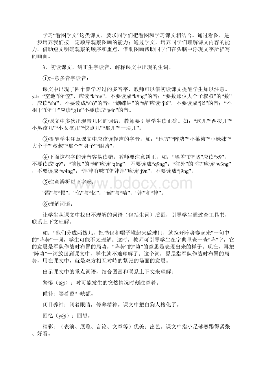 小足球赛教案教案教学设计Word文档格式.docx_第2页