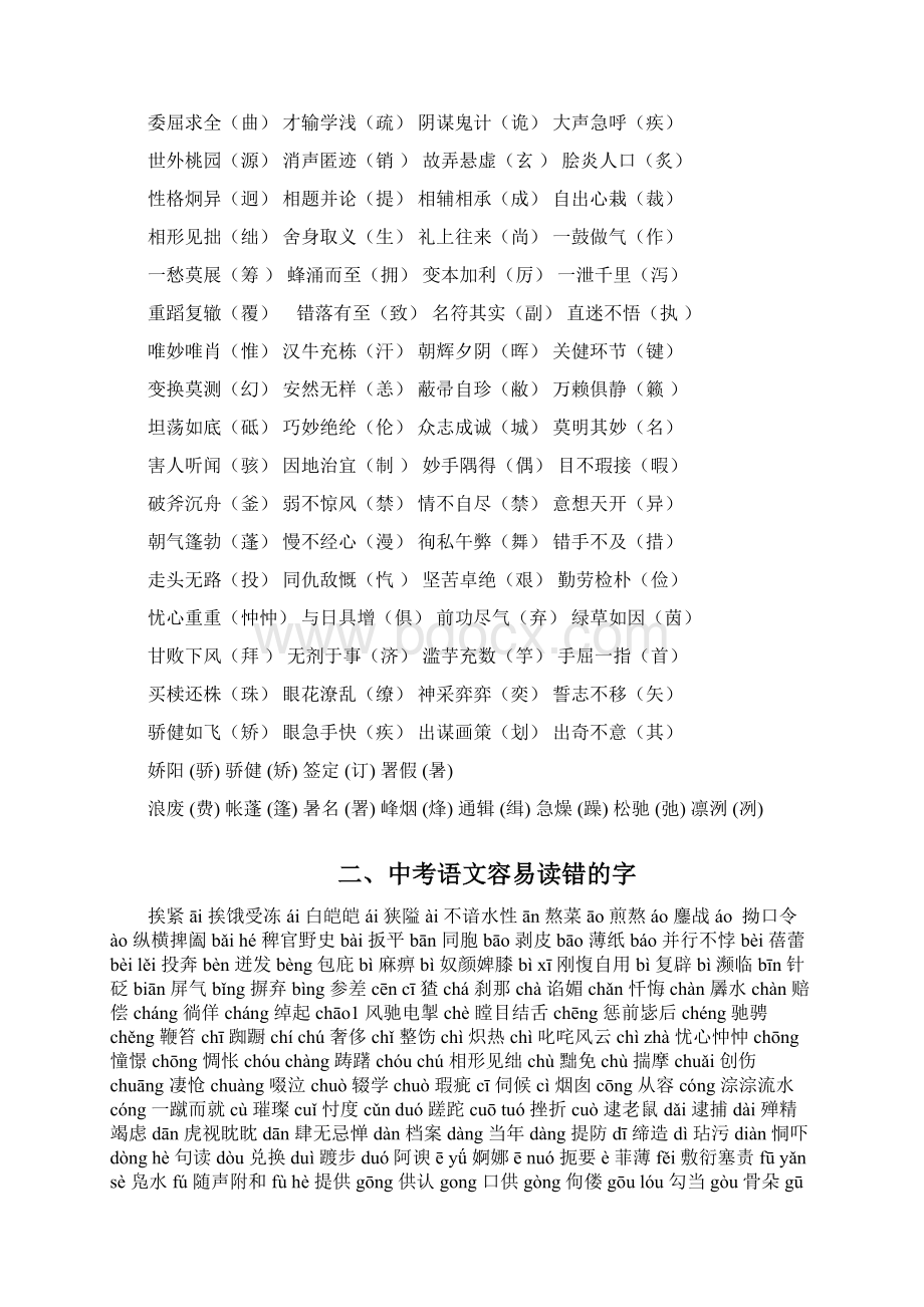 中考语文总复习资料人教版 1.docx_第3页