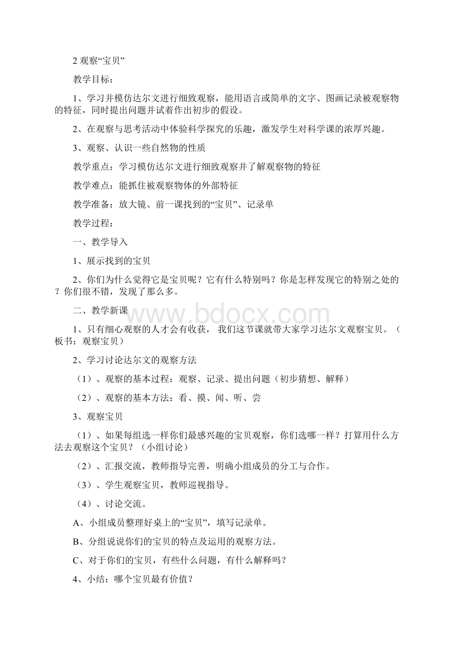 湘教版三年级上册科学教案Word文档格式.docx_第2页