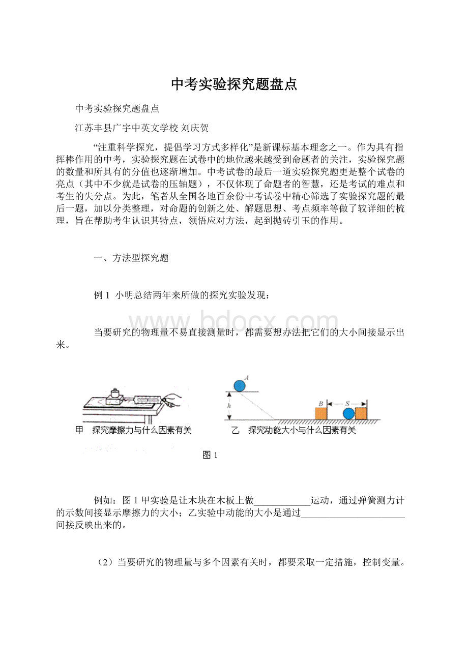 中考实验探究题盘点.docx