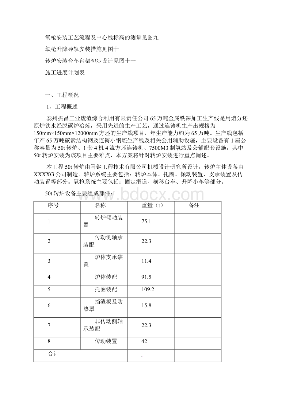 t转炉安装方案DOC.docx_第3页