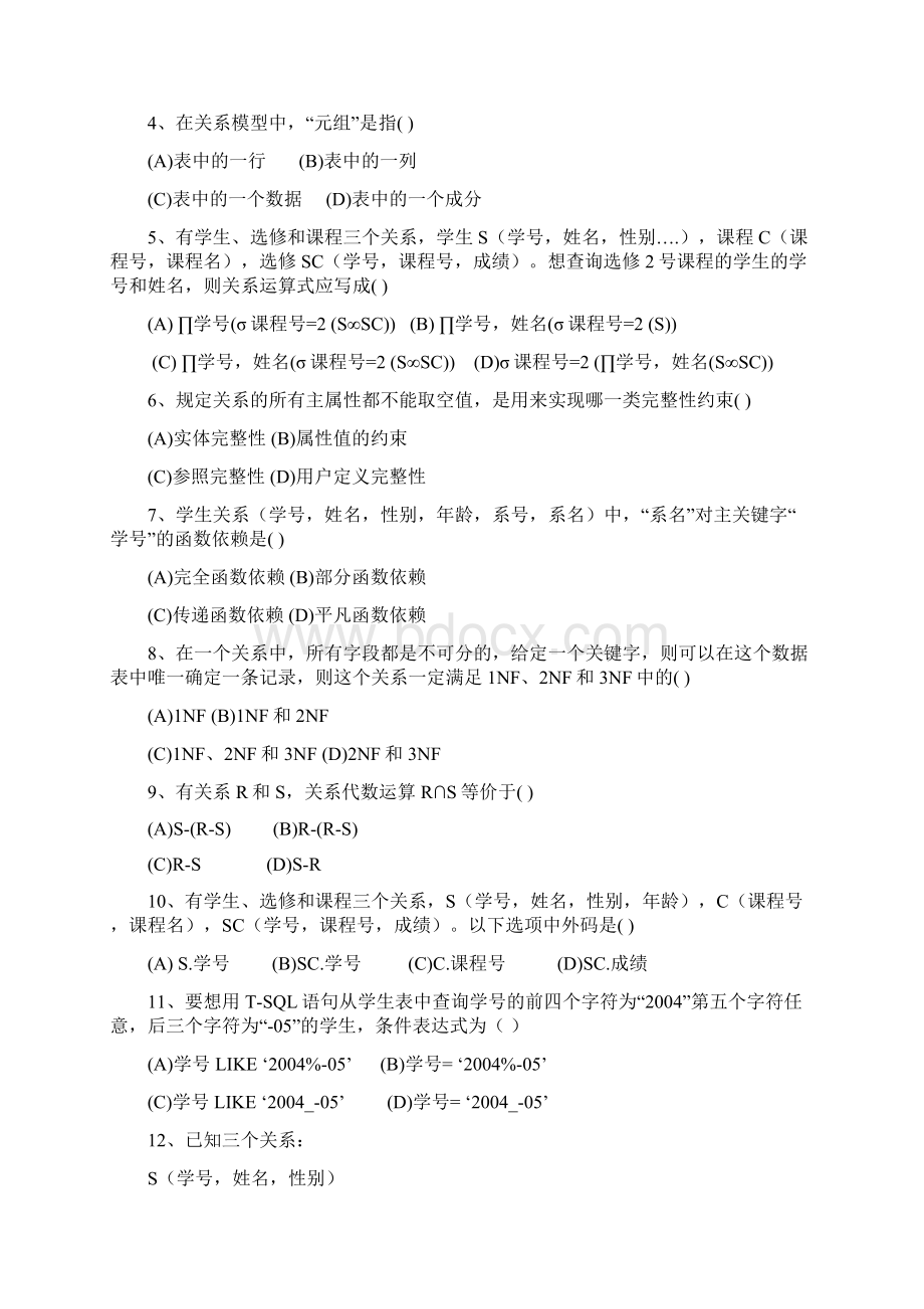 数据库模拟练习题Word下载.docx_第2页