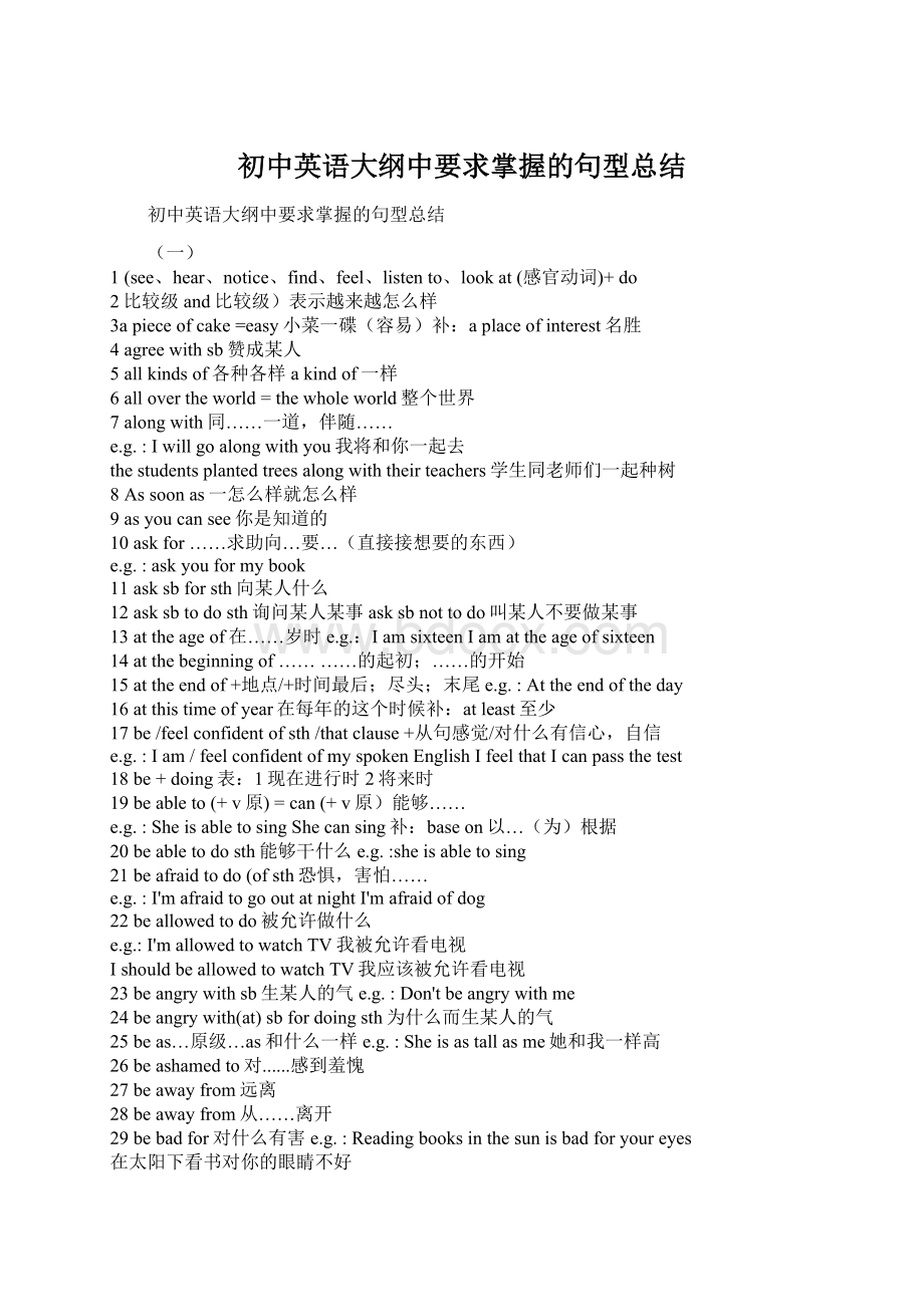 初中英语大纲中要求掌握的句型总结Word文档下载推荐.docx