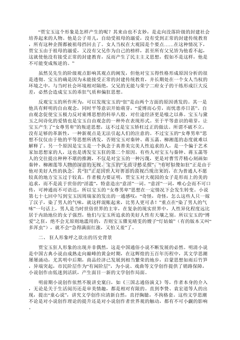 贾宝玉狂人形象分析Word下载.docx_第3页