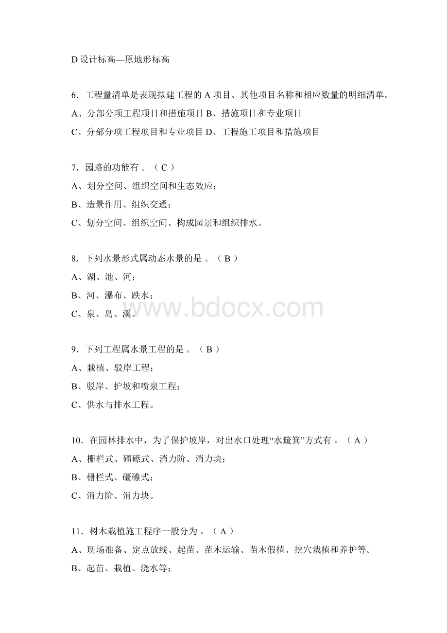 园林工程考试试题含答案psWord格式.docx_第2页