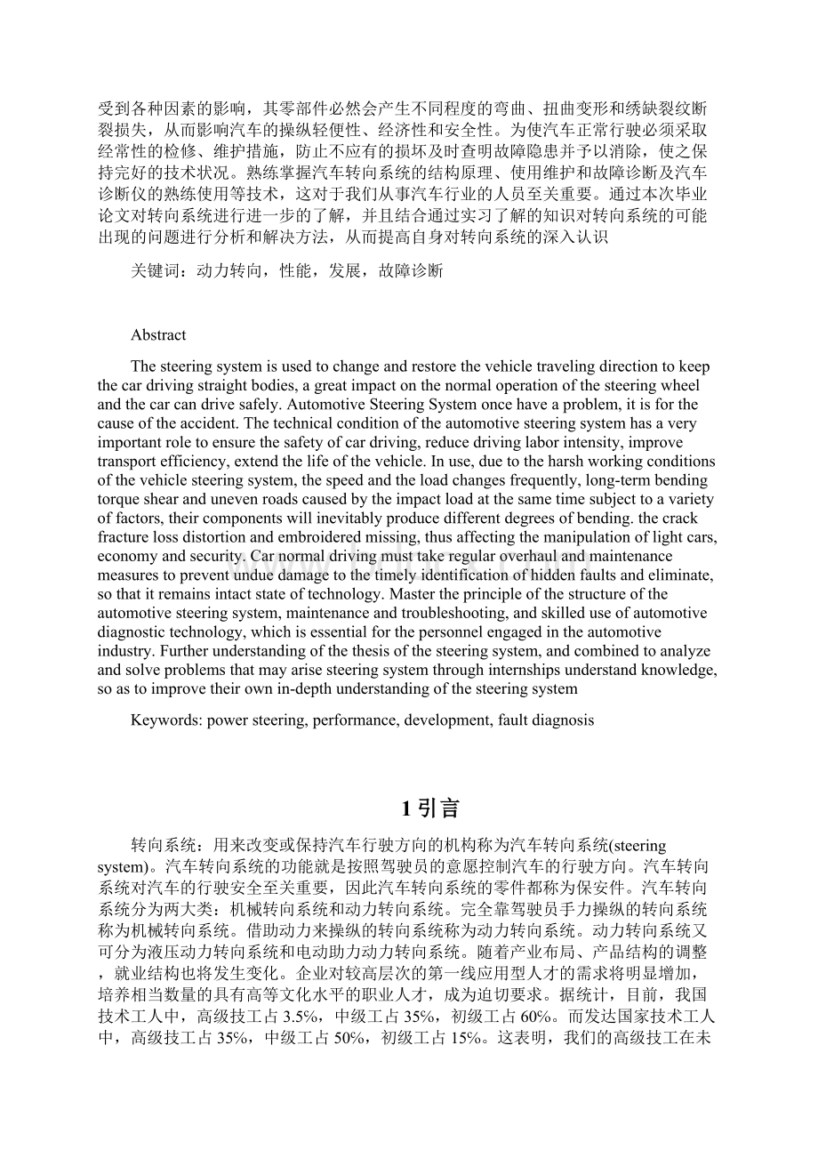 周航 汽车常用转向系统的性能分析.docx_第2页