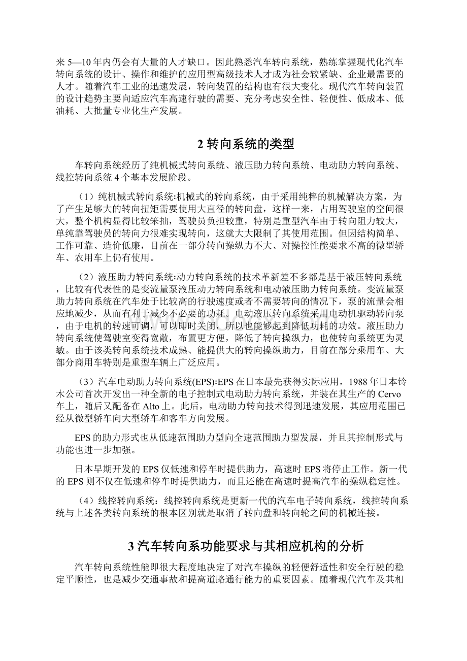 周航 汽车常用转向系统的性能分析.docx_第3页