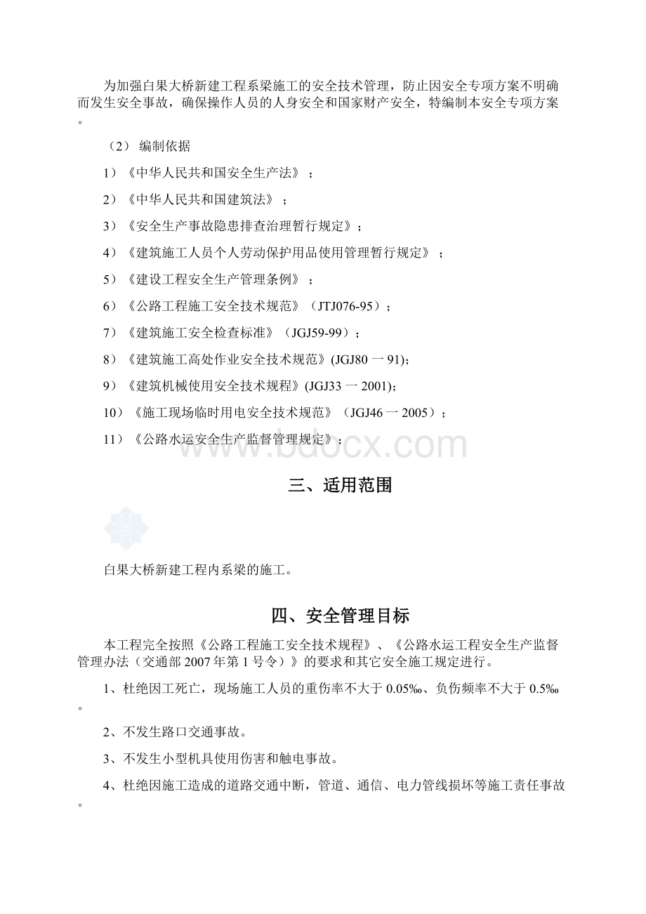 系梁安全专项施工方案.docx_第3页