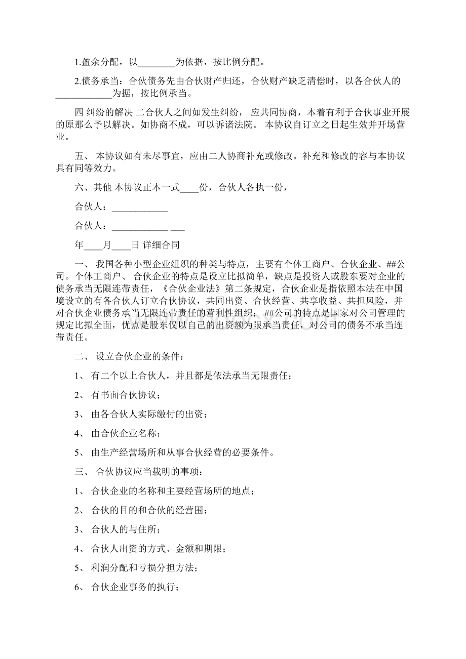 合伙做生意签合同范本.docx_第2页