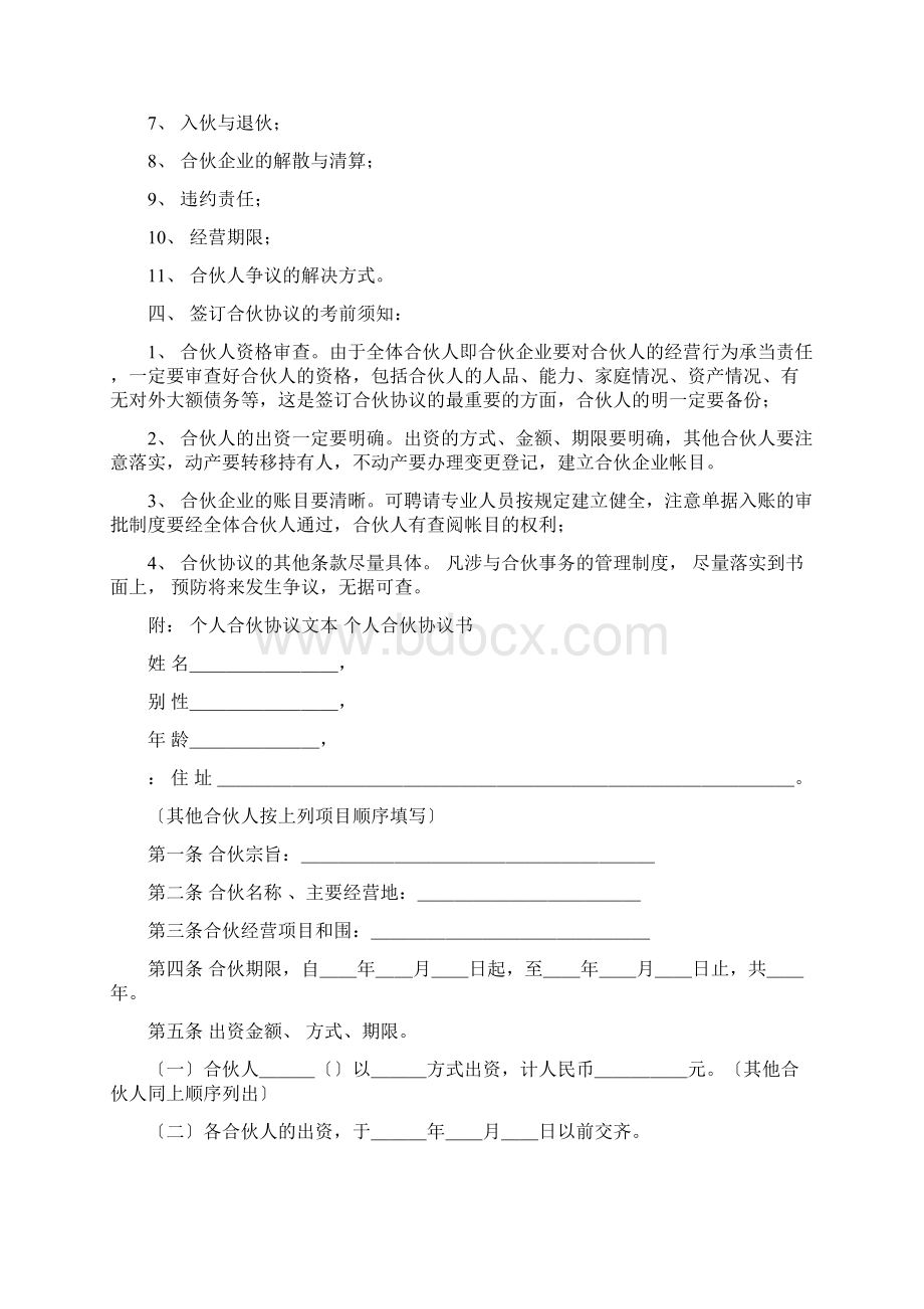 合伙做生意签合同范本.docx_第3页