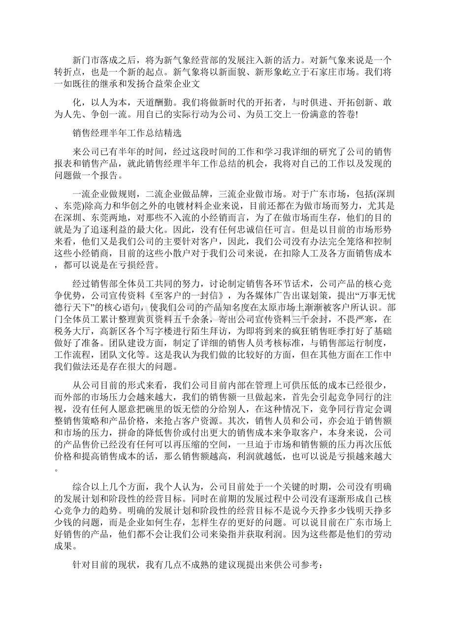 销售经理半年的工作总结.docx_第3页