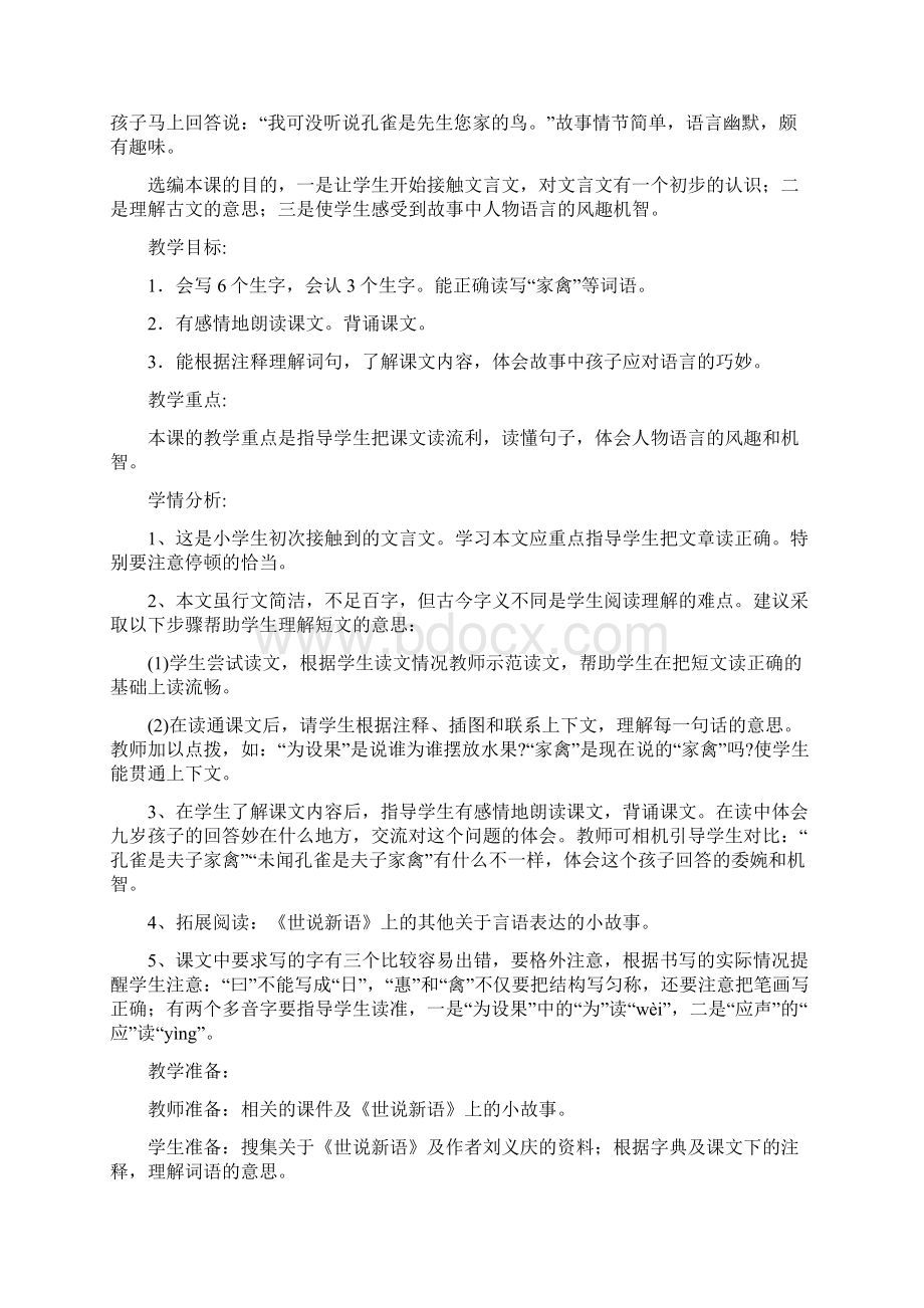 语文人教版五年级下册教学目标.docx_第2页