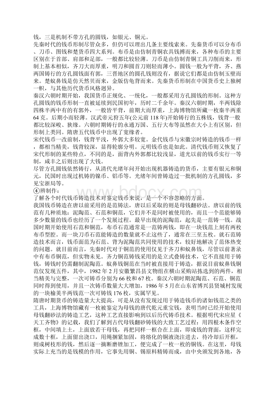 古钱辨伪的方法Word格式.docx_第3页