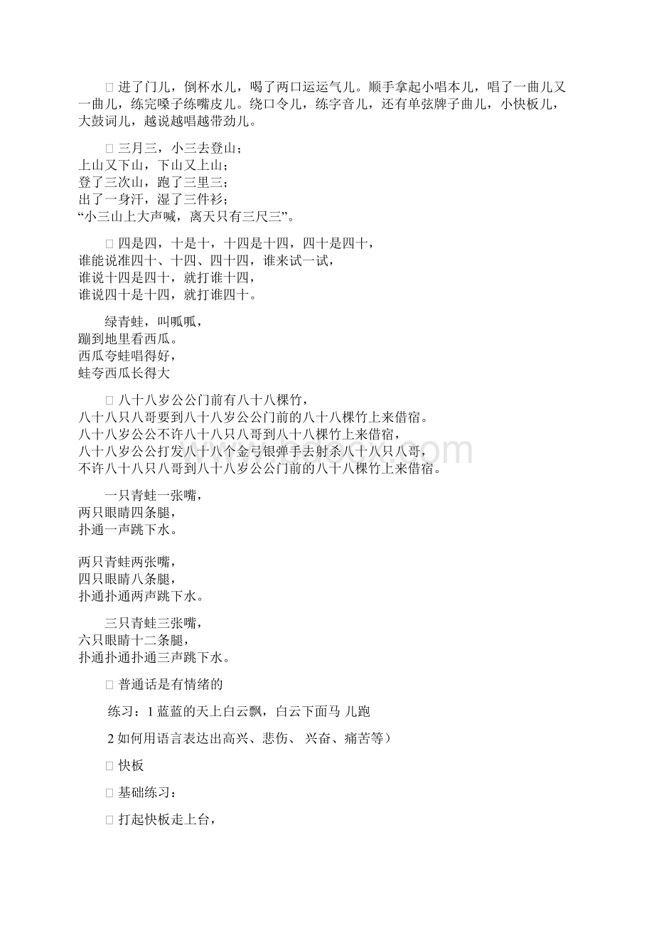 小主持人教学计划Word文档下载推荐.docx_第3页