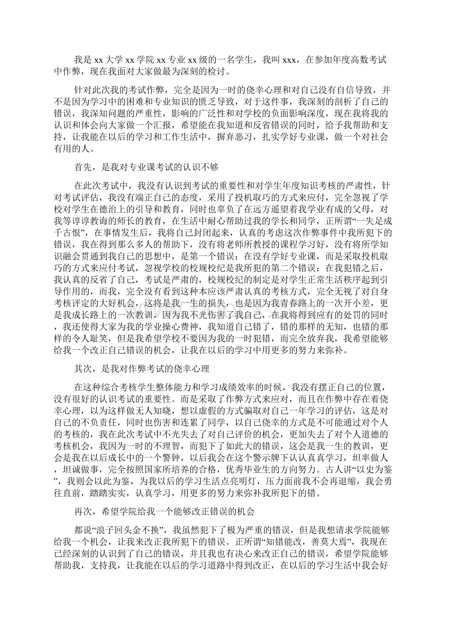 期中考试作弊的检讨书范文Word格式文档下载.docx_第3页