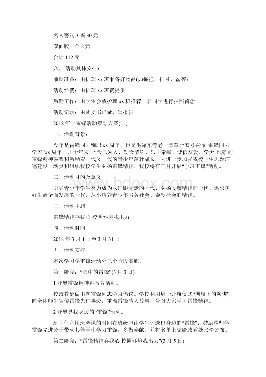 学雷锋活动策划方案.docx_第2页