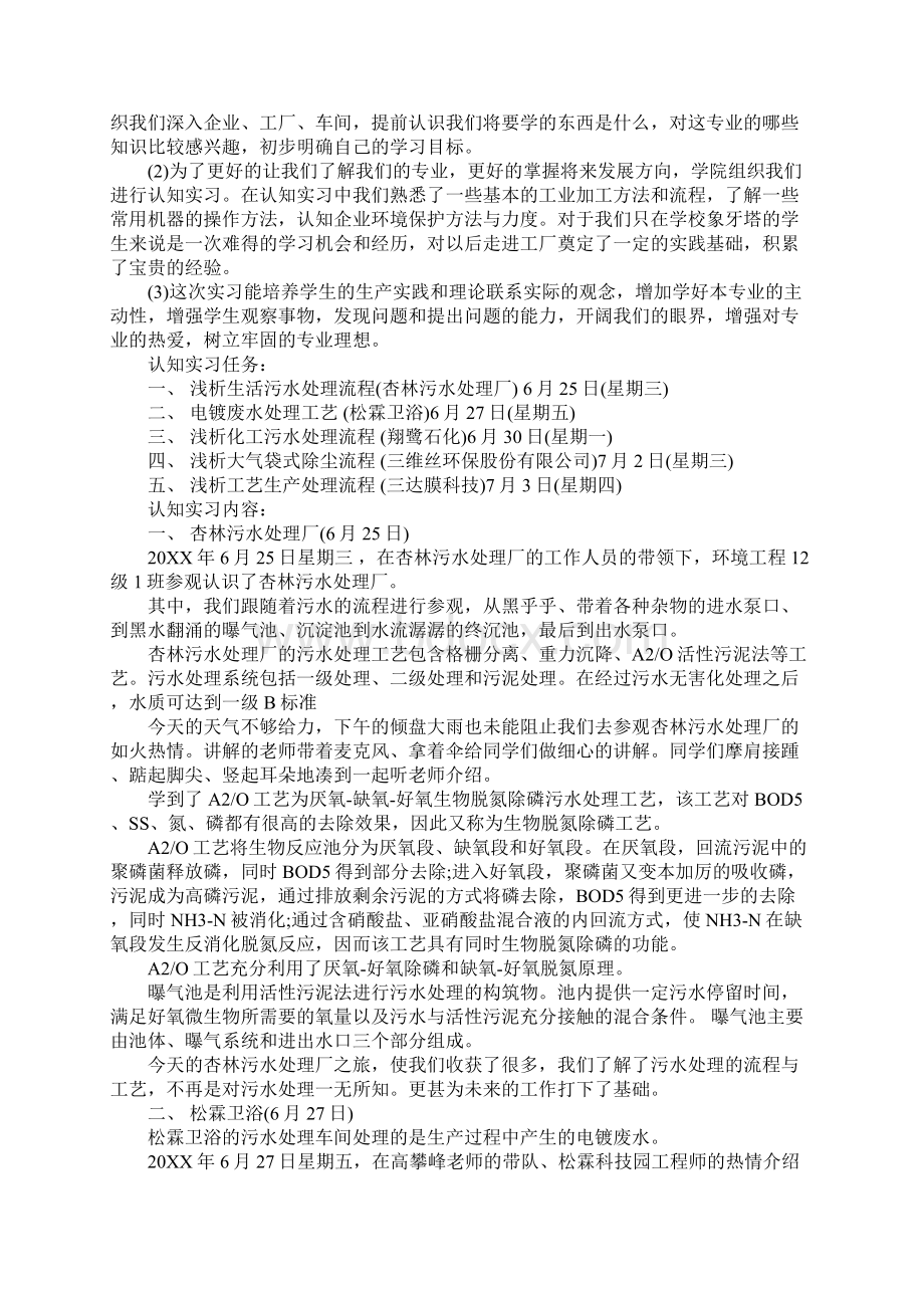 三达膜毕业实习报告.docx_第2页