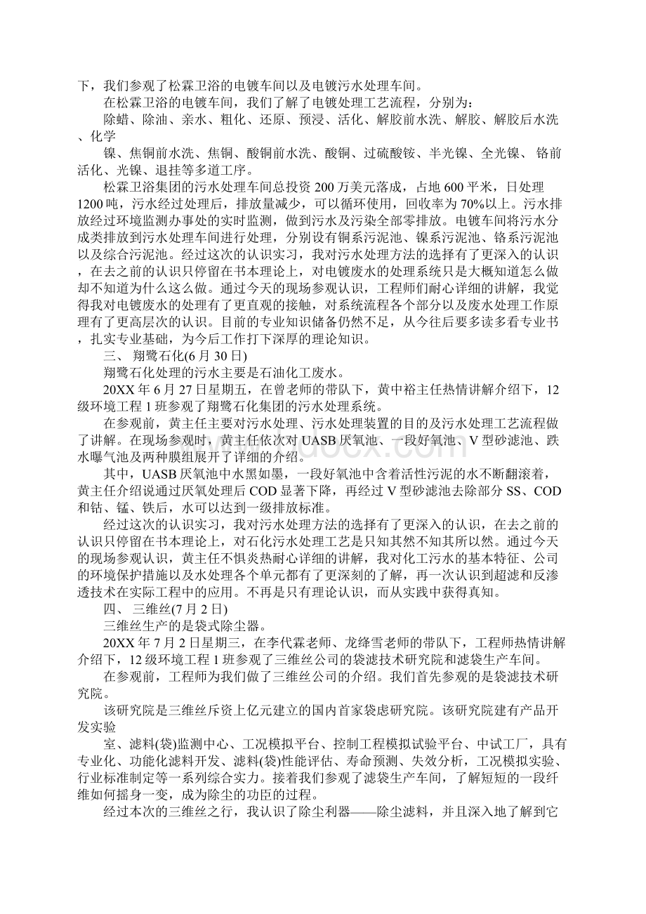 三达膜毕业实习报告.docx_第3页