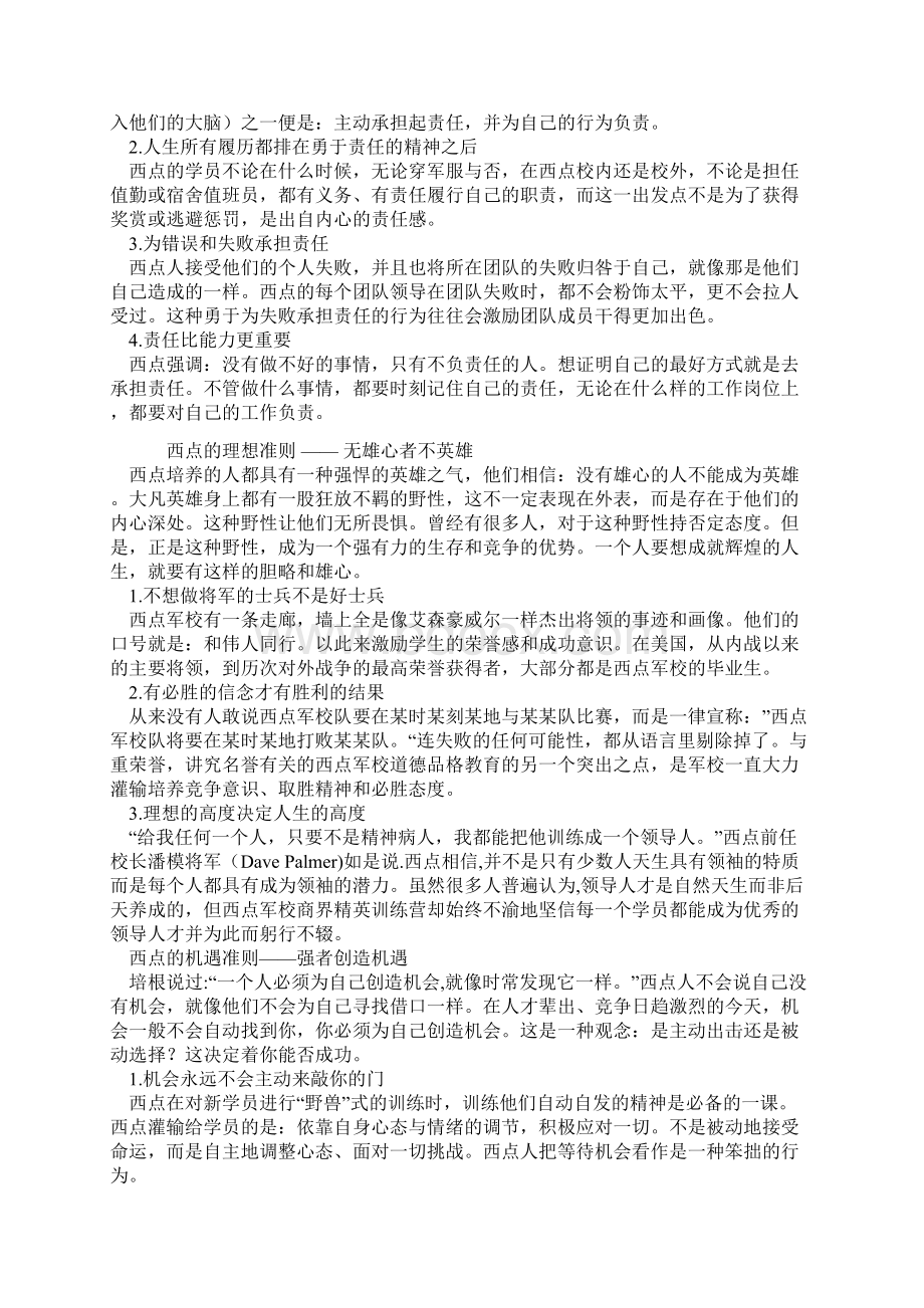 西点精神Word格式.docx_第3页