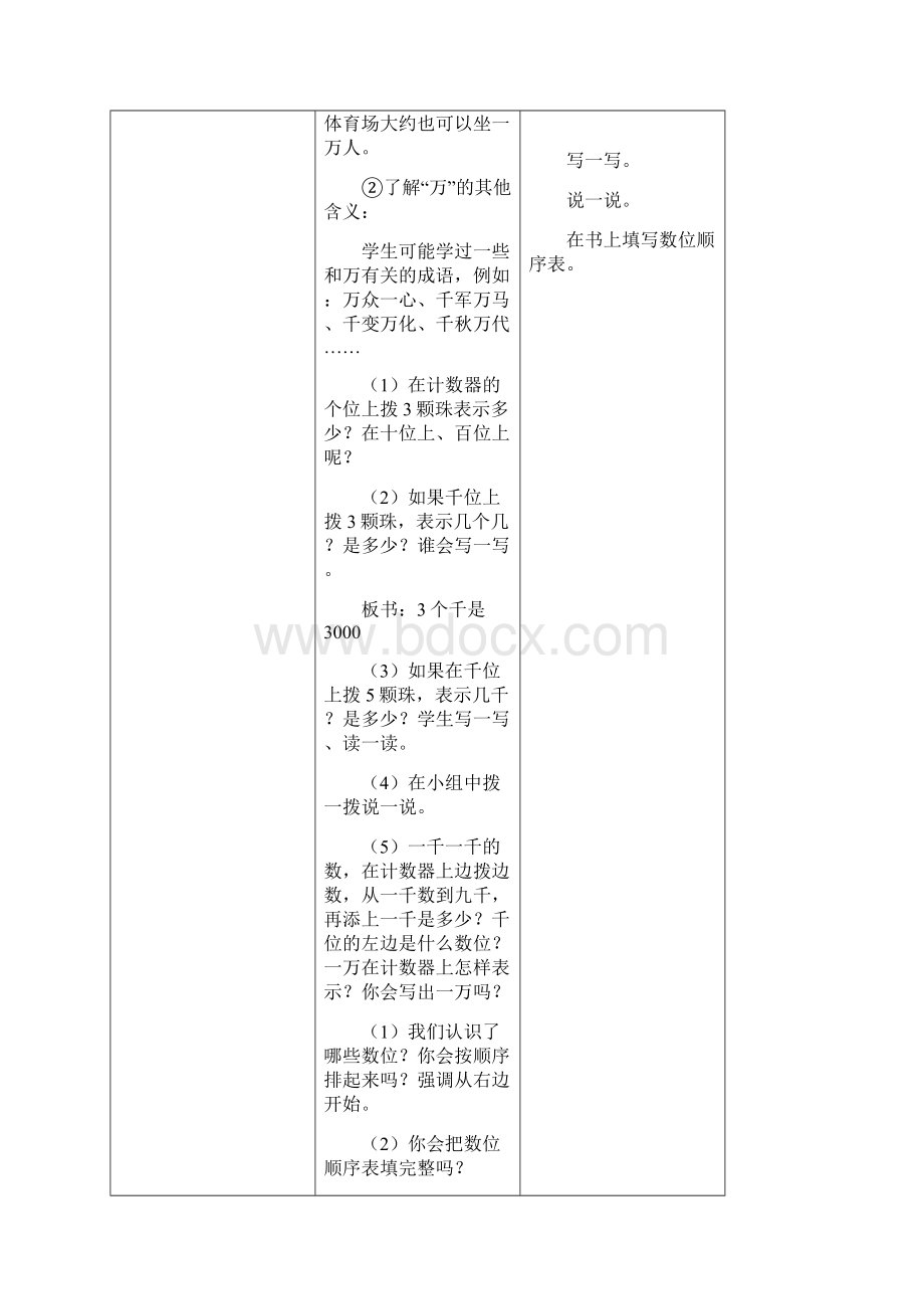 苏教版三年级数学第五册第二单元教学设计.docx_第3页