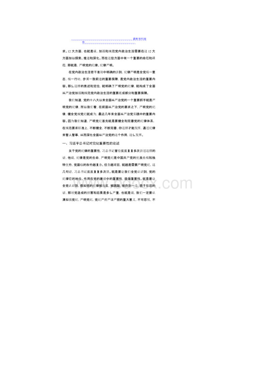 严明党的纪律.docx_第2页