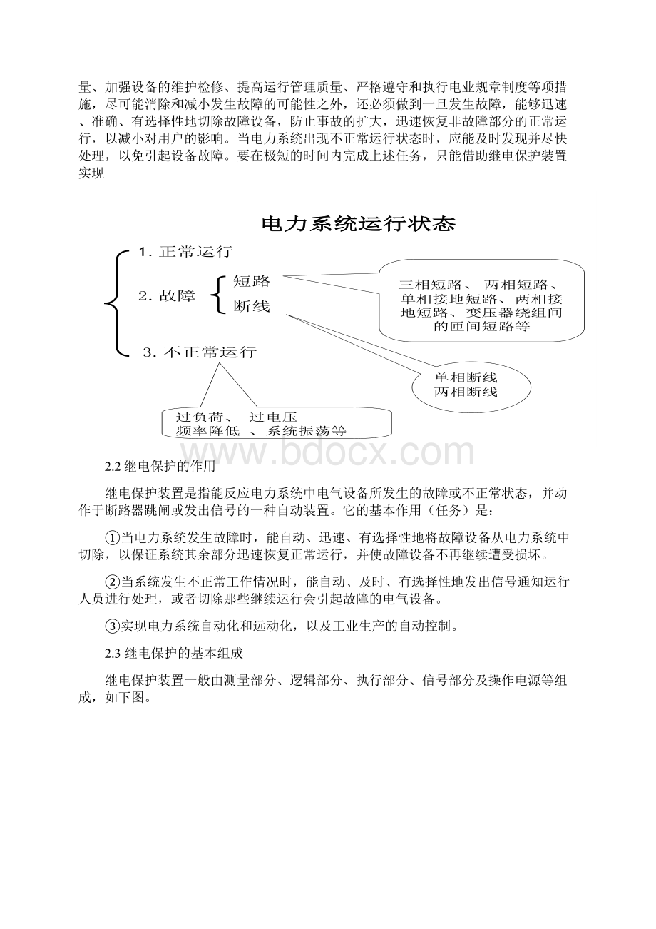 继电保护基础知识第一讲.docx_第3页