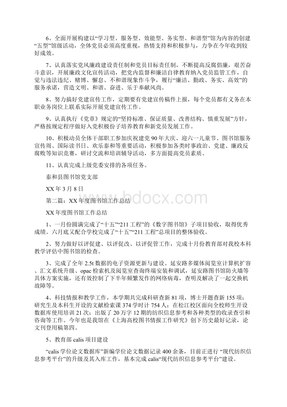 图书馆党建工作总结多篇范文.docx_第2页