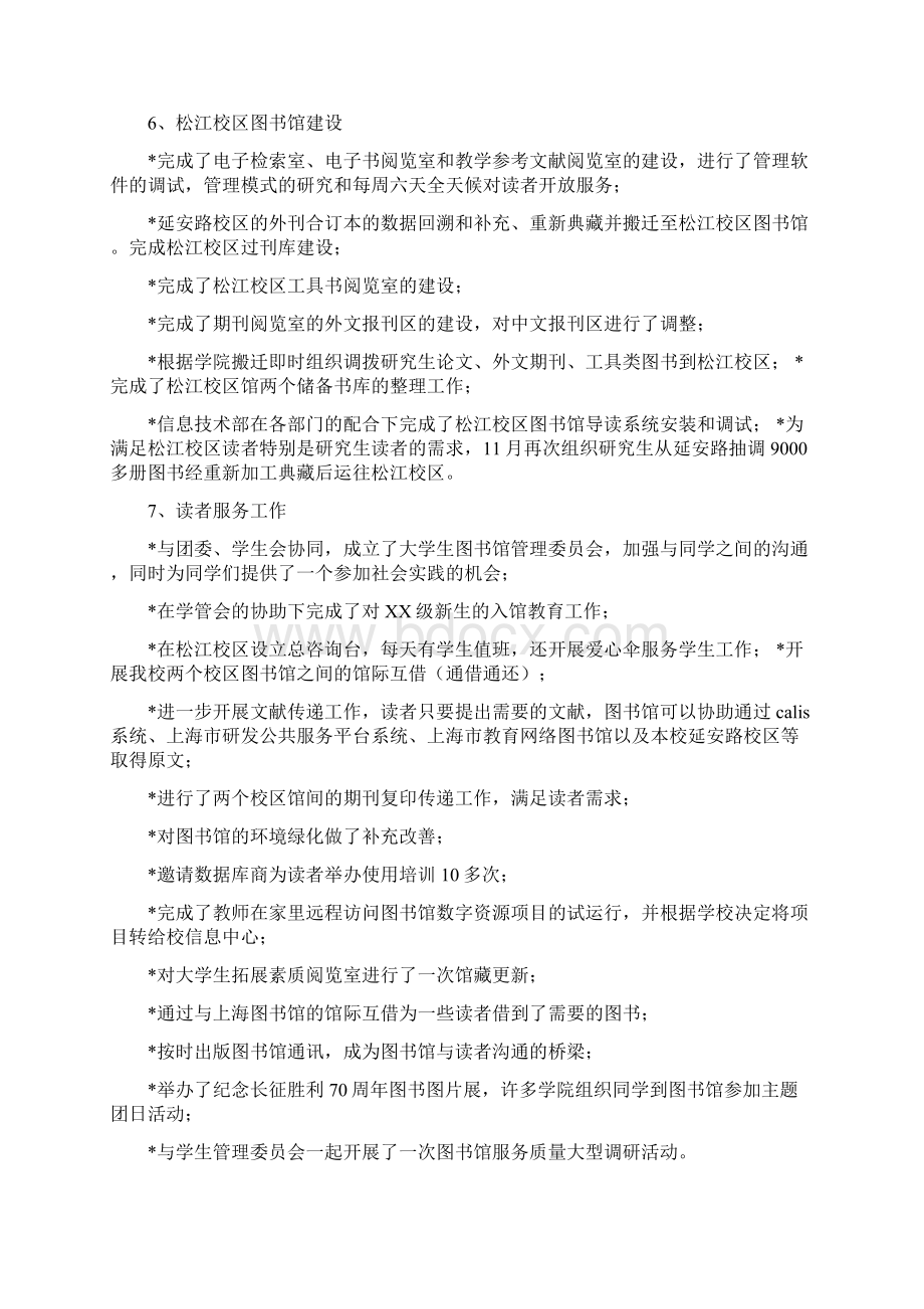 图书馆党建工作总结多篇范文.docx_第3页