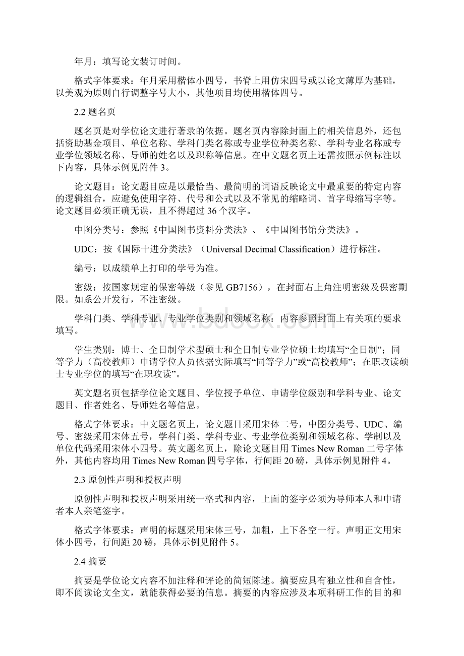 河北工业大学博士硕士学位论文写作规范更新.docx_第2页