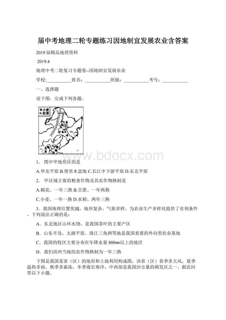 届中考地理二轮专题练习因地制宜发展农业含答案.docx_第1页