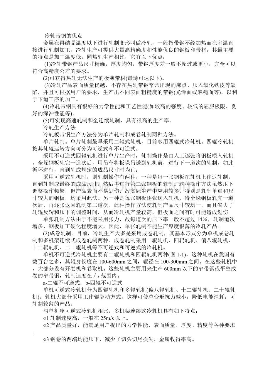 马钢认识实习报告Word文件下载.docx_第3页