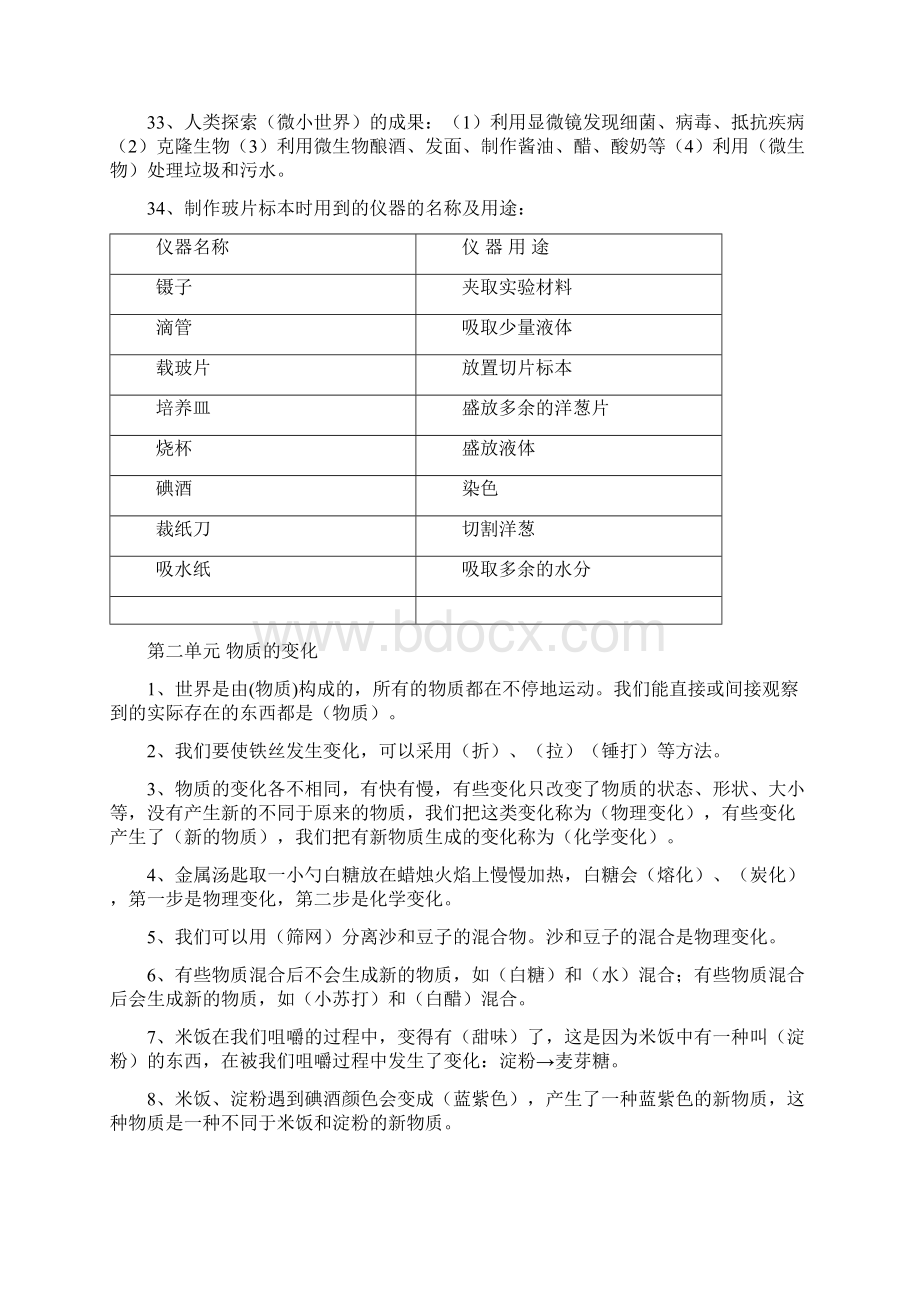 六上科学科学各单元知识点Word文件下载.docx_第3页