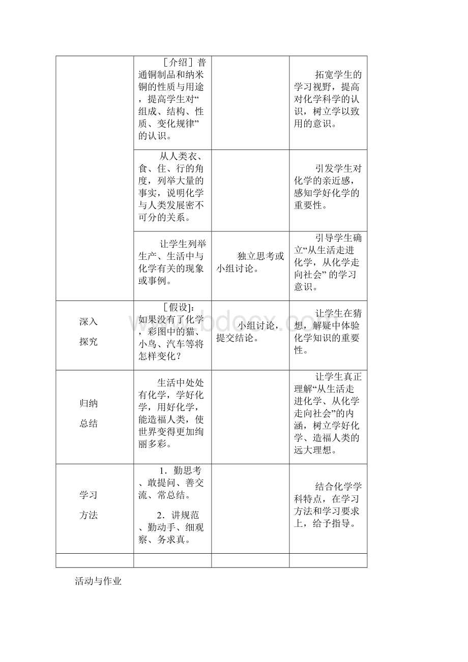 初三化学上册人教版教案.docx_第3页