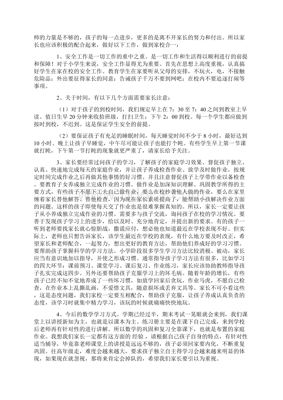 推荐家长会班主任老师的发言稿范文word版 13页Word文档格式.docx_第3页