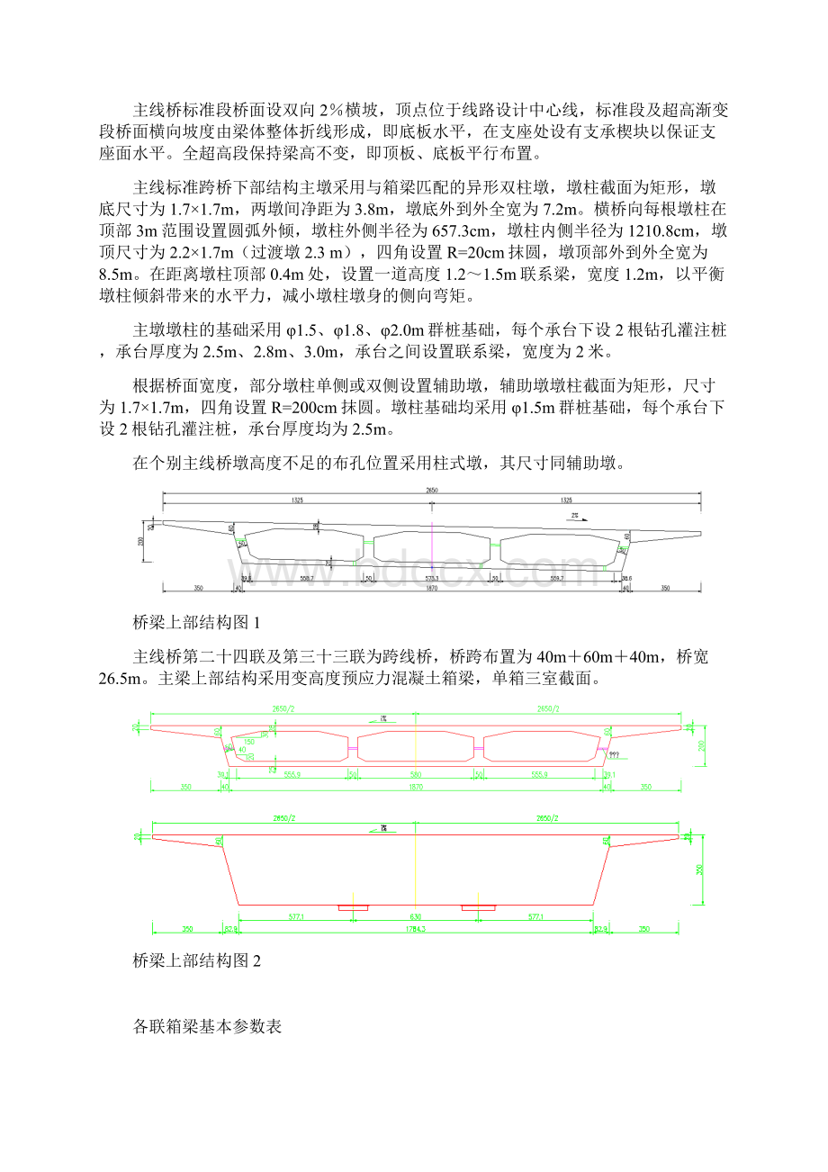 现浇桥盘扣式支架详细方案讲解.docx_第3页