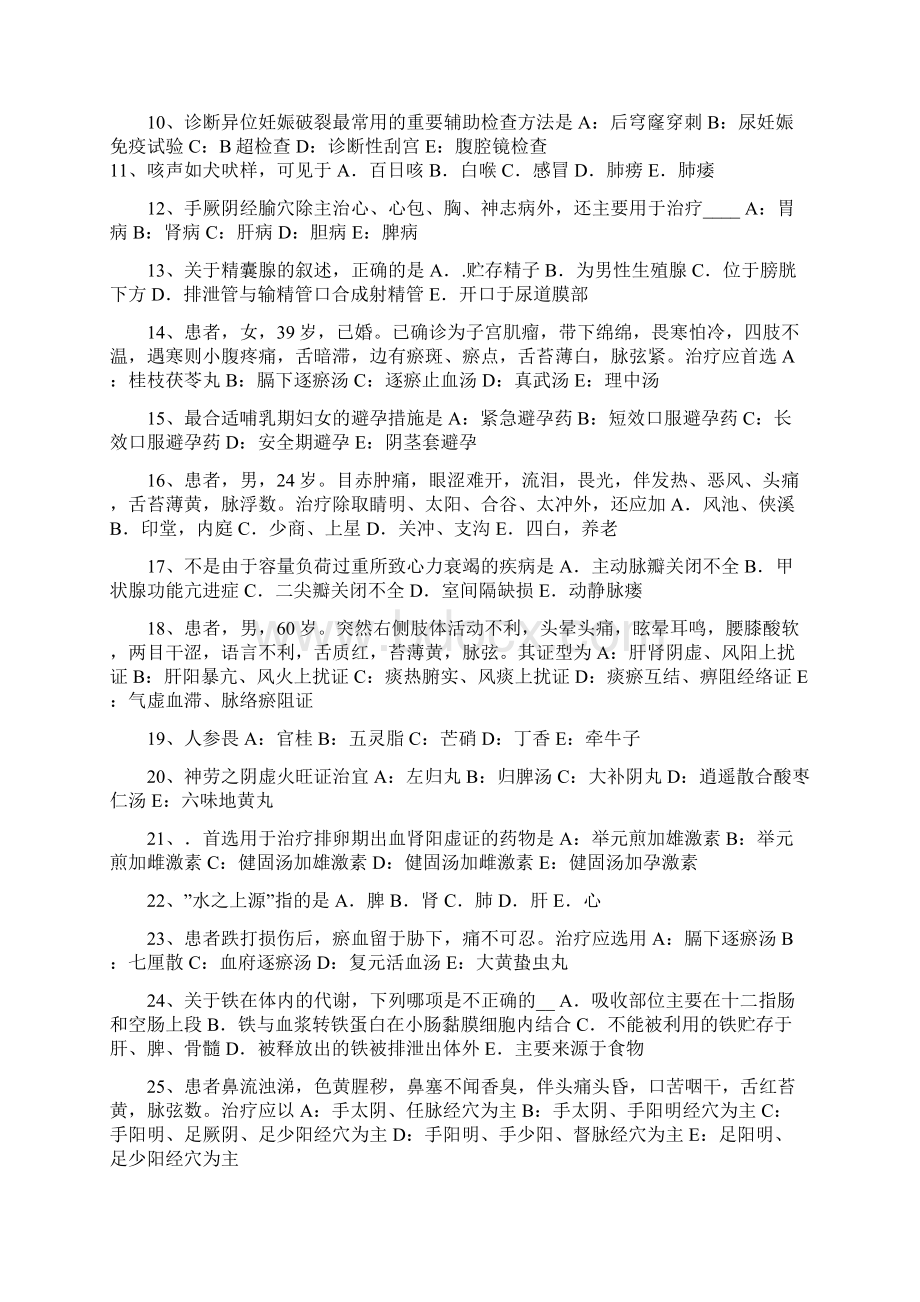 上半年安徽省中西医结合执业医师脉象次数与疾病生死考试题Word格式.docx_第2页