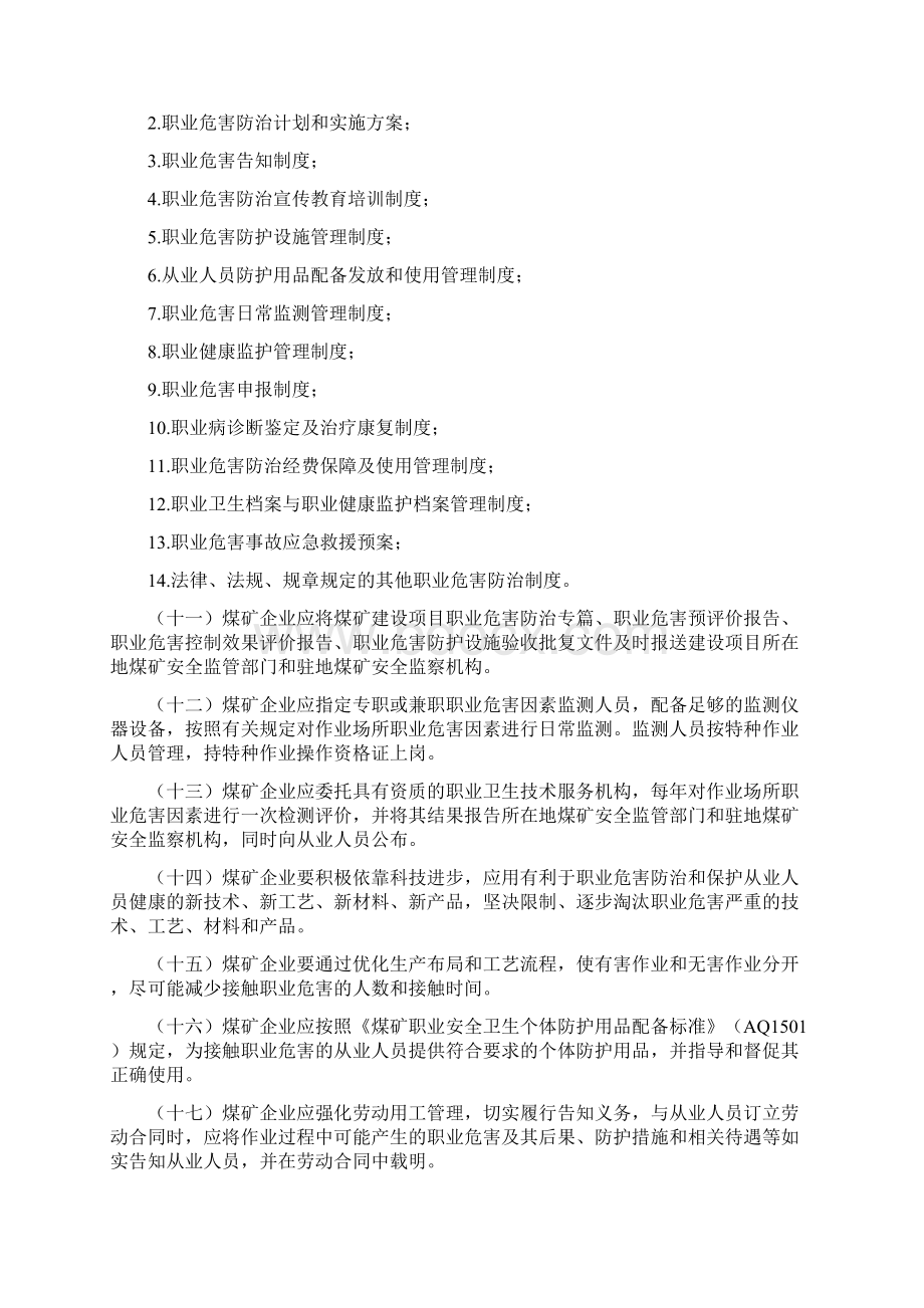 煤矿作业场所职业危害防治规定试行.docx_第2页