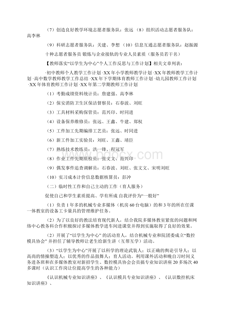 教师落实以学生为中心个人工作反思与工作计划范文模板 9页.docx_第3页