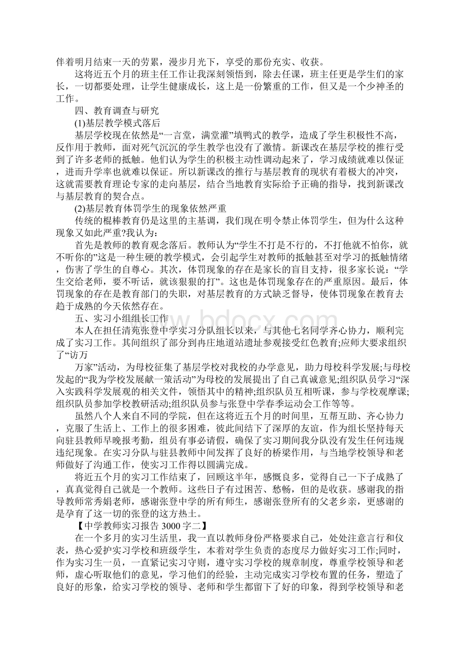 中学教师实习报告3000字Word下载.docx_第2页