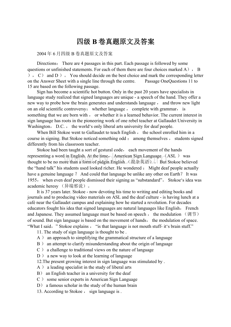 四级B卷真题原文及答案.docx_第1页