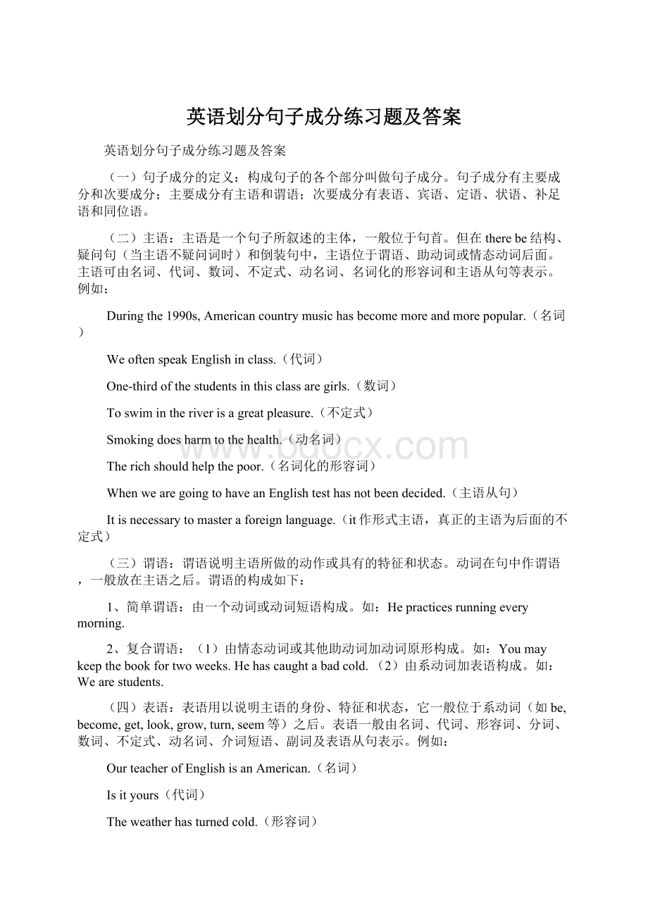 英语划分句子成分练习题及答案.docx_第1页