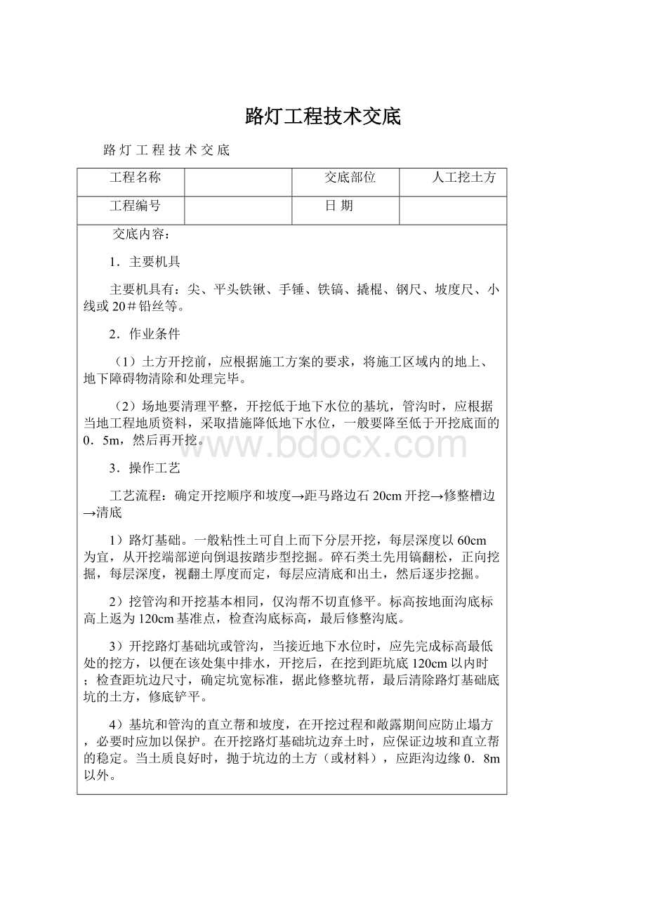 路灯工程技术交底.docx