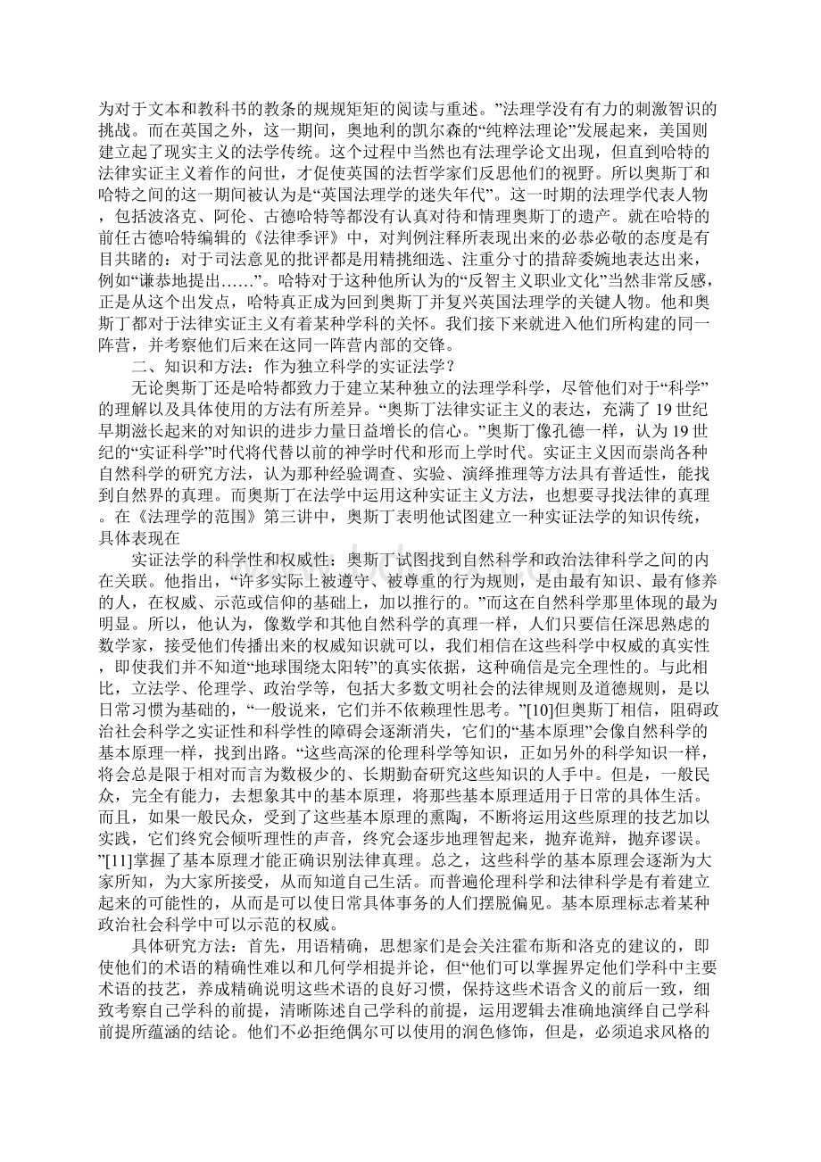 从命令论到规则观.docx_第2页