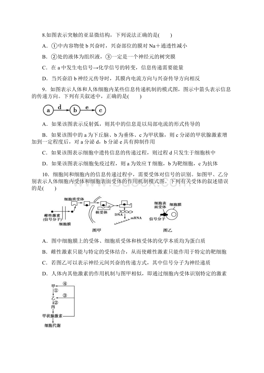 学年高二生物上学期期中试题81doc.docx_第3页