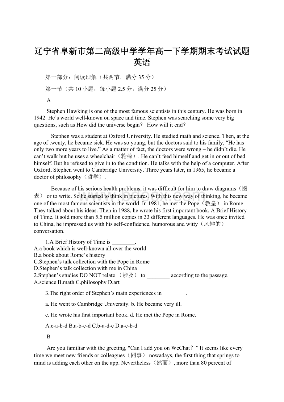 辽宁省阜新市第二高级中学学年高一下学期期末考试试题英语Word文档格式.docx