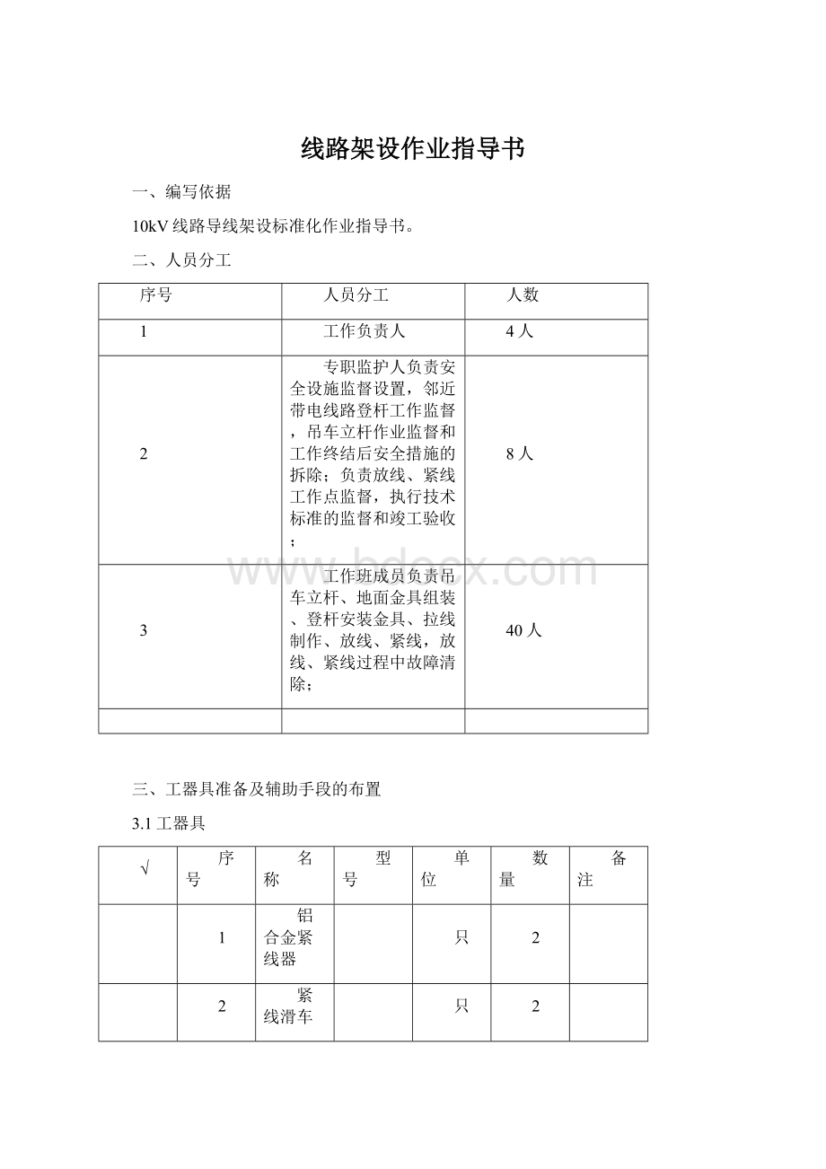 线路架设作业指导书Word下载.docx