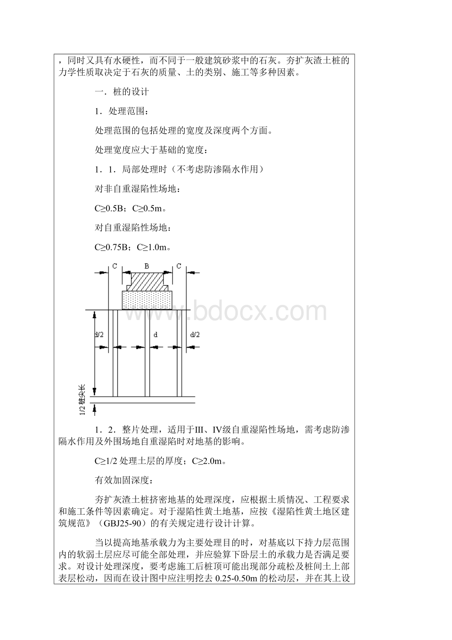 夯扩灰渣土桩地基处理.docx_第2页