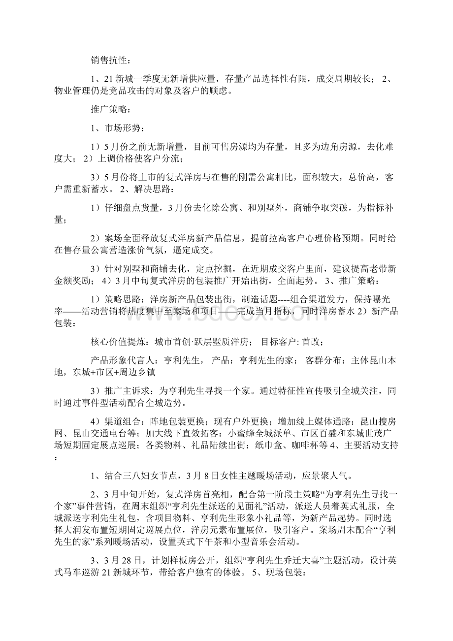 海南绿地项目营销策划方案Word格式文档下载.docx_第3页