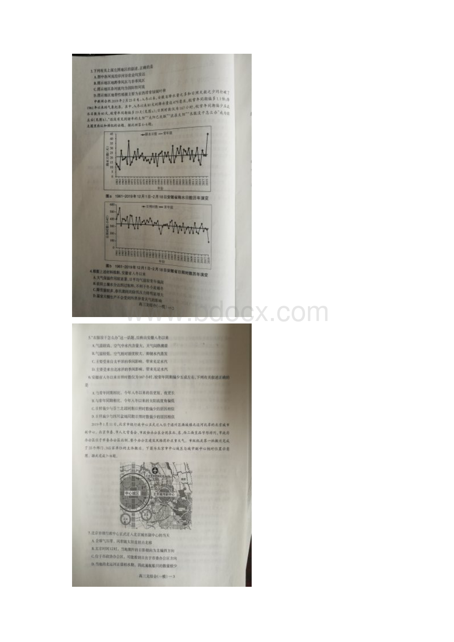 辽宁省辽南协作体届高三下学期第一次模拟考试文科综合试题图片版.docx_第2页