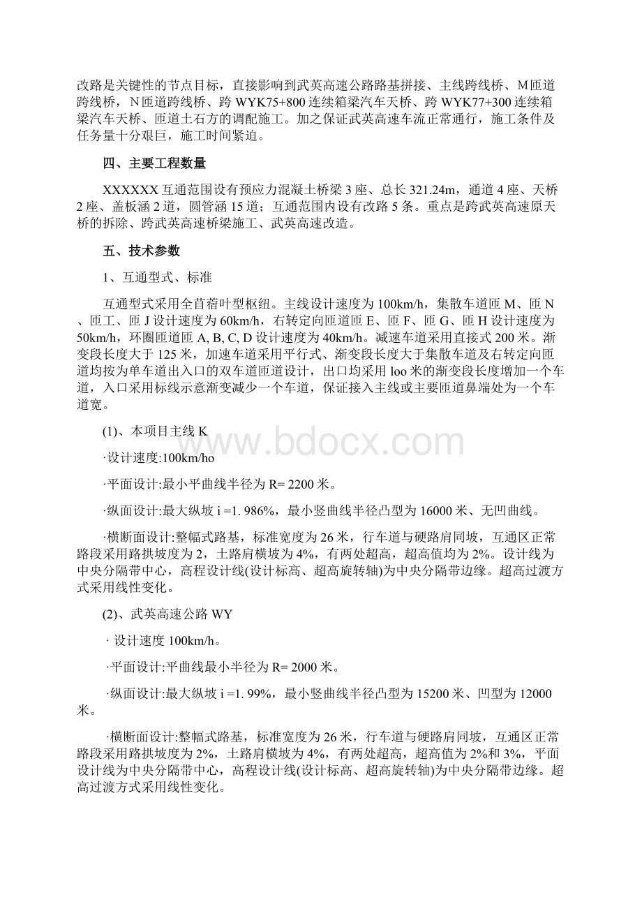 XXXXX互通专项安全方案.docx_第2页